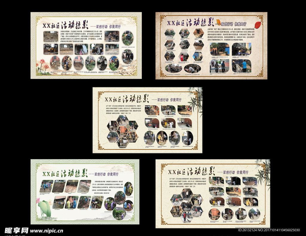 活动掠影文字图片展板