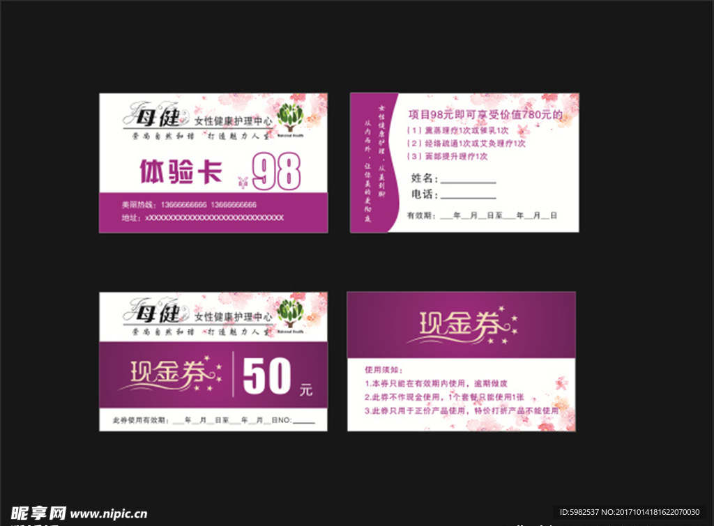 母健体验卡  母健代金券