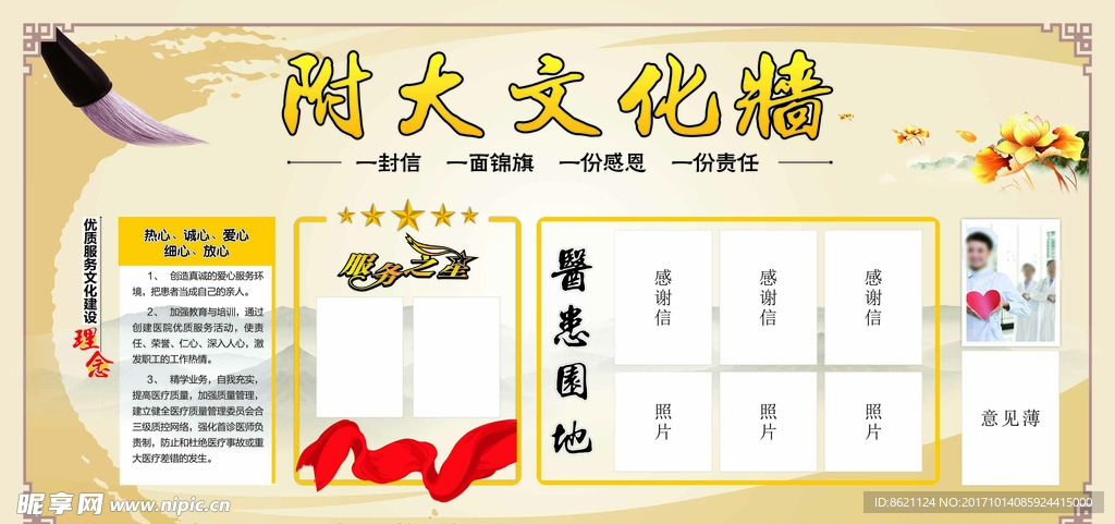 医院形象墙 文化墙 展板