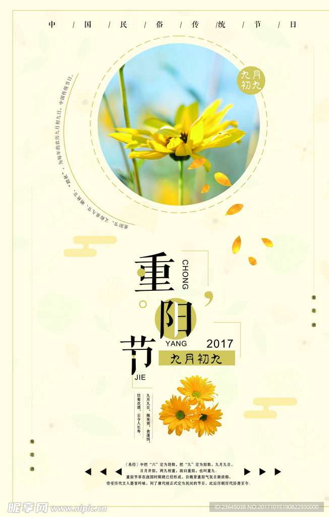 重阳节