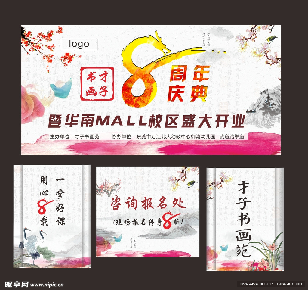 书画美术8周年庆