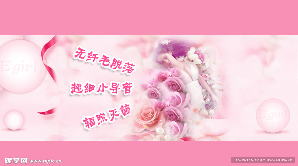 关爱女性 女性用品海报