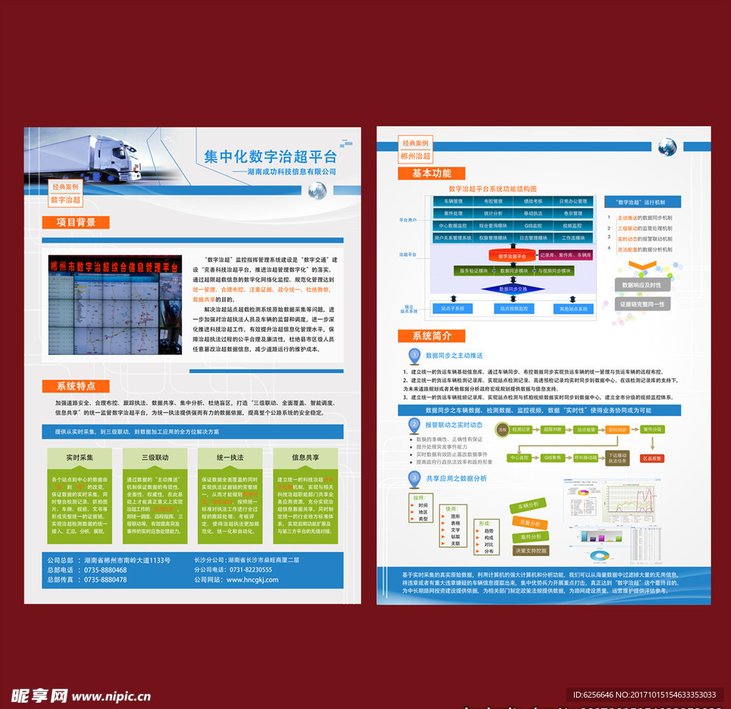 科技数字化宣传单