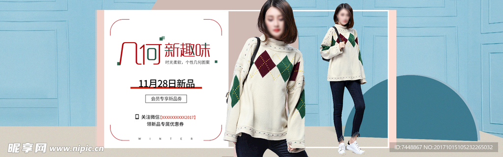 淘宝秋季女装 新品海报