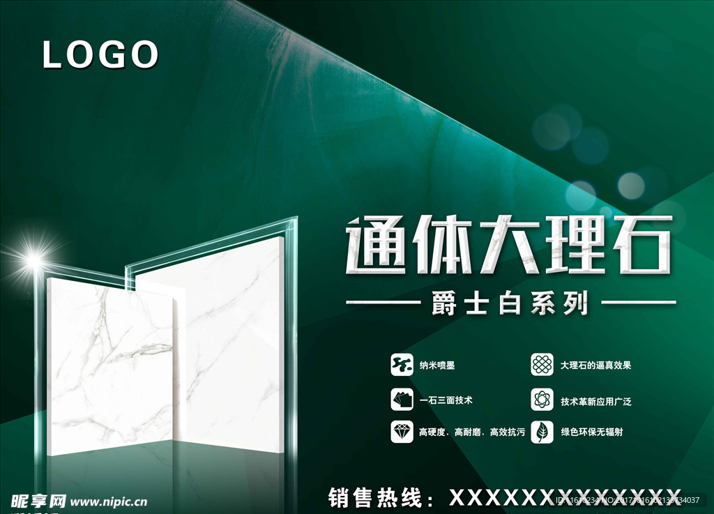 通体大理石爵士白