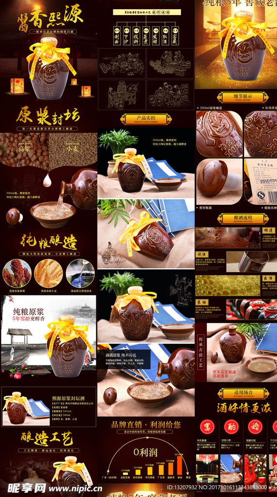 深咖色白酒详情页