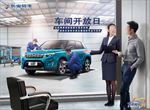 长安铃木2017车间开放日