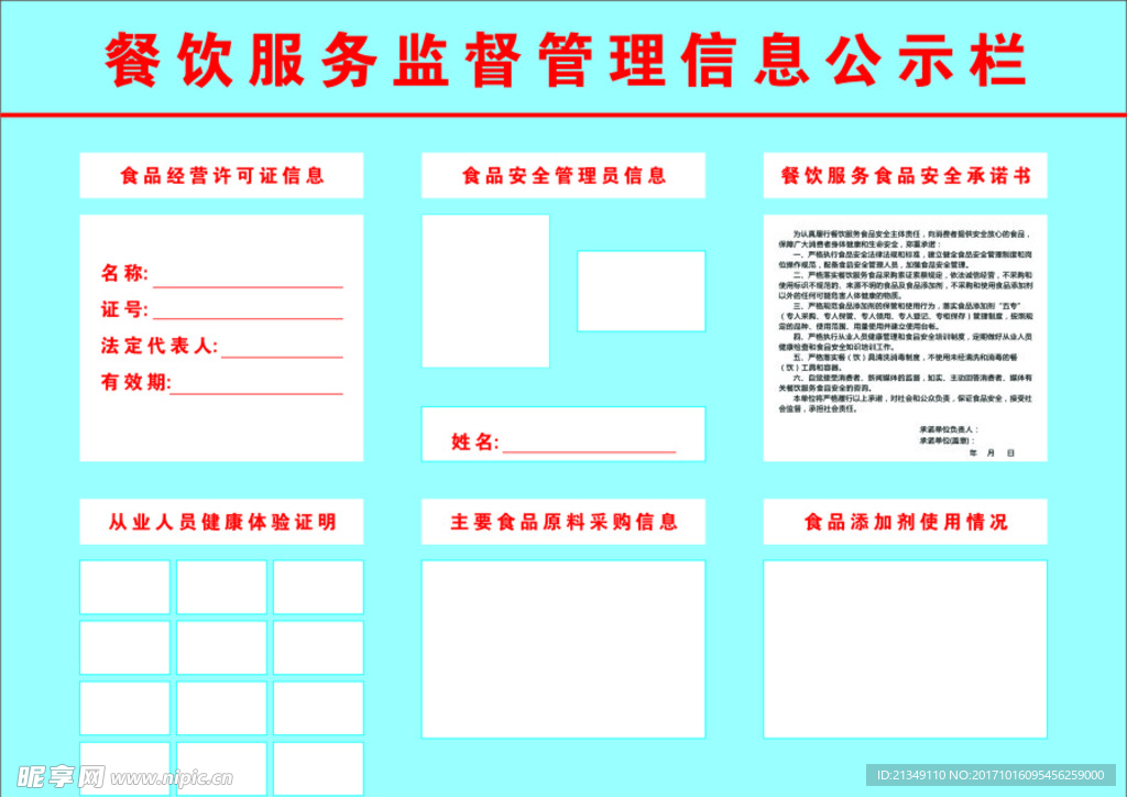 餐饮公示栏