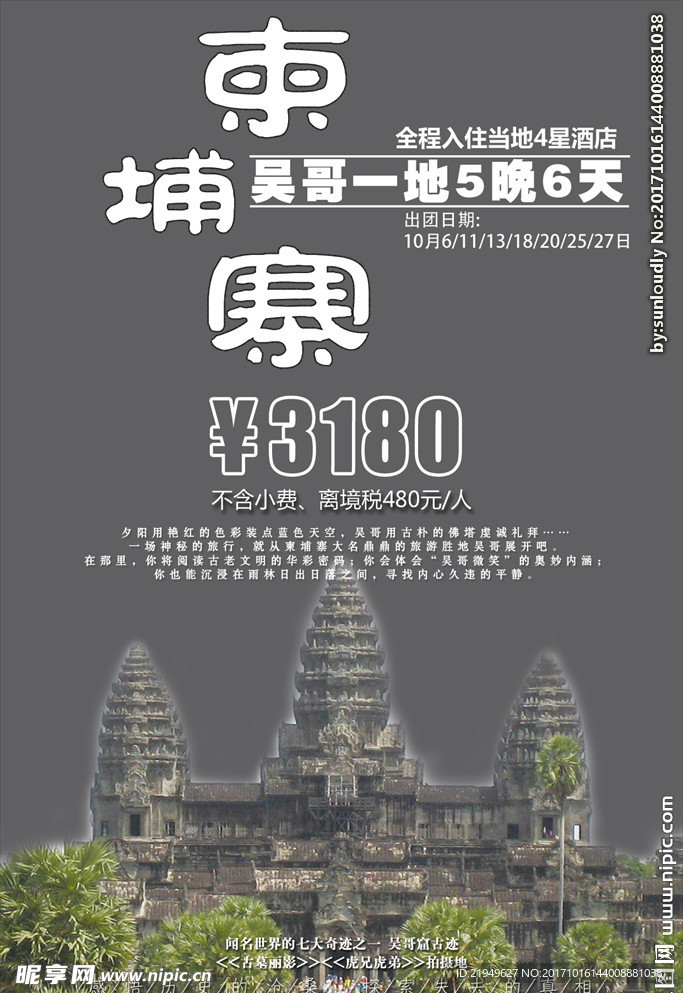 柬埔寨吴哥旅游