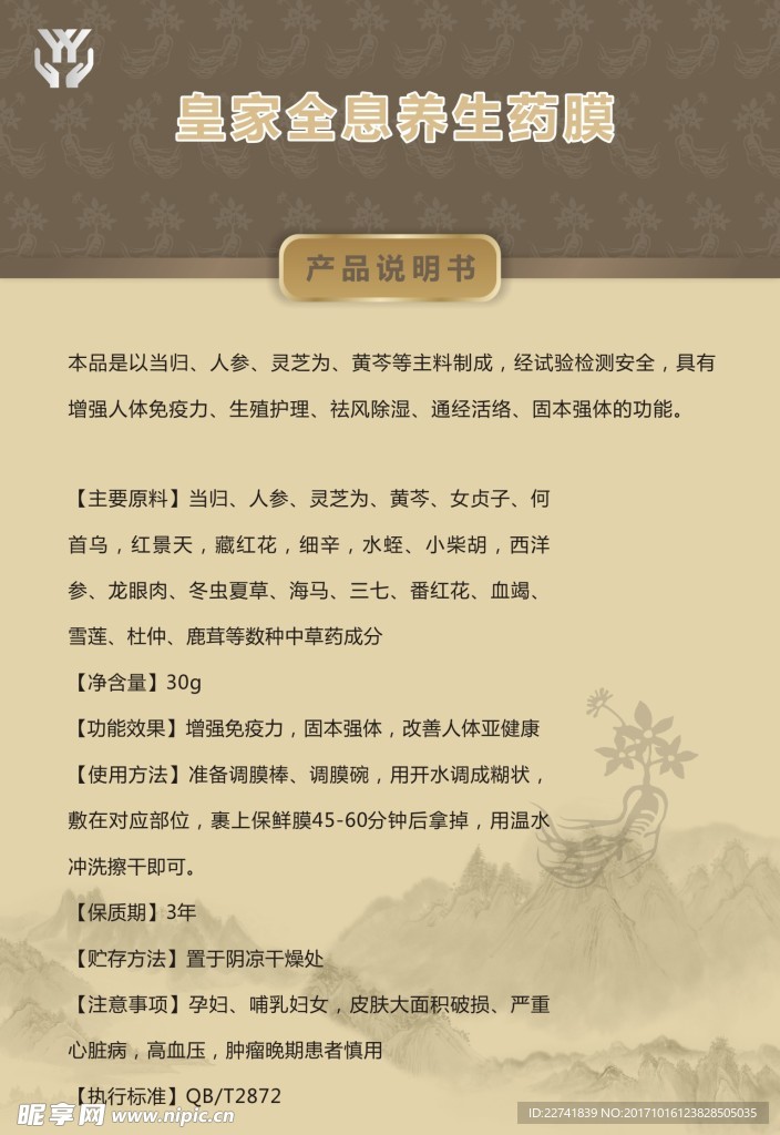 药品使用说明书 说明书
