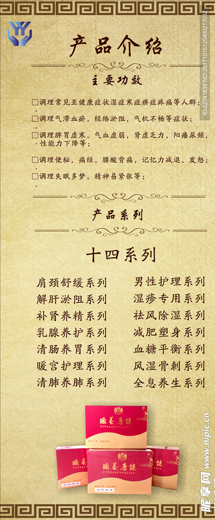 产品宣传海报 产品展架 中草药