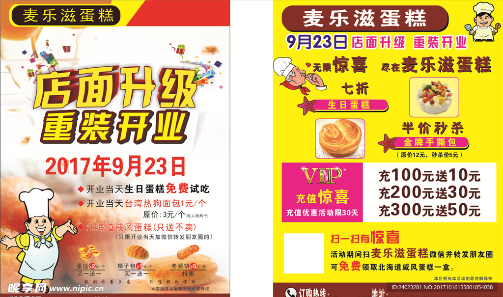 蛋糕宣传单海报