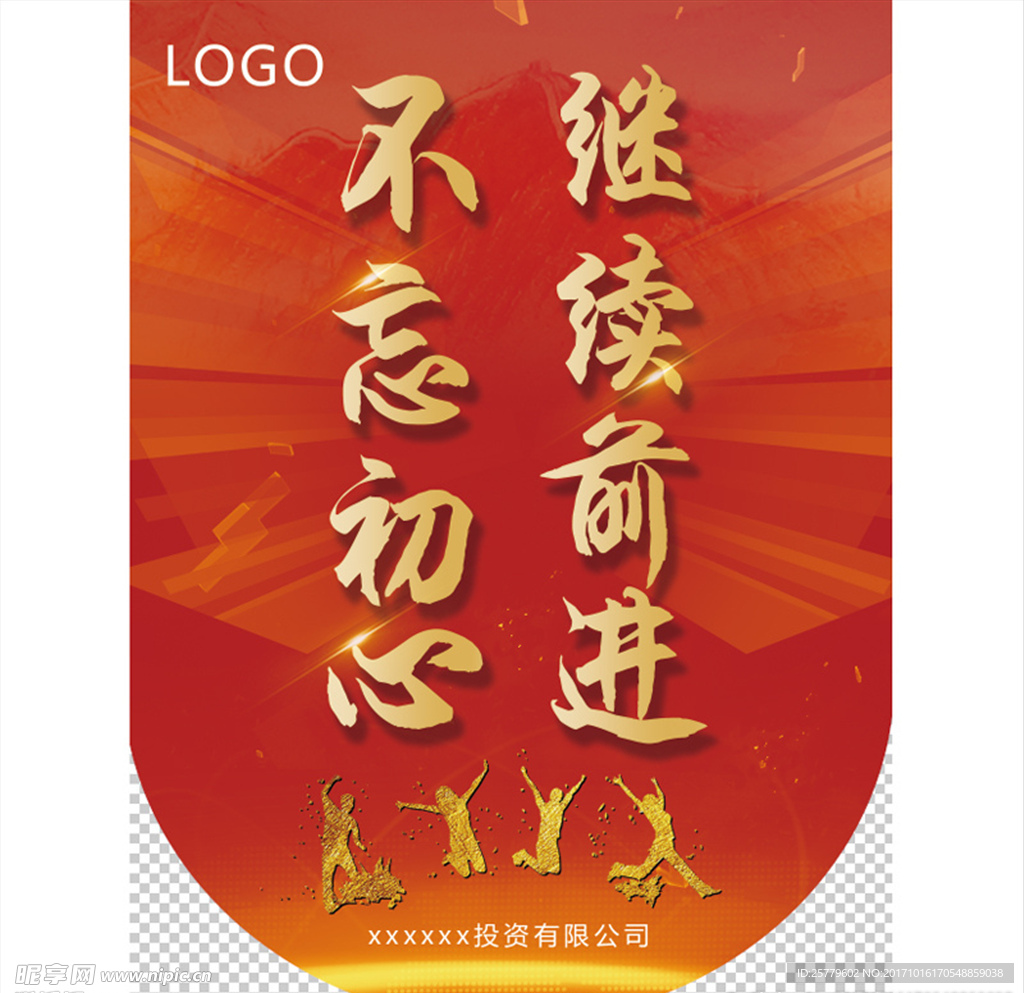 不忘初心 继续前进