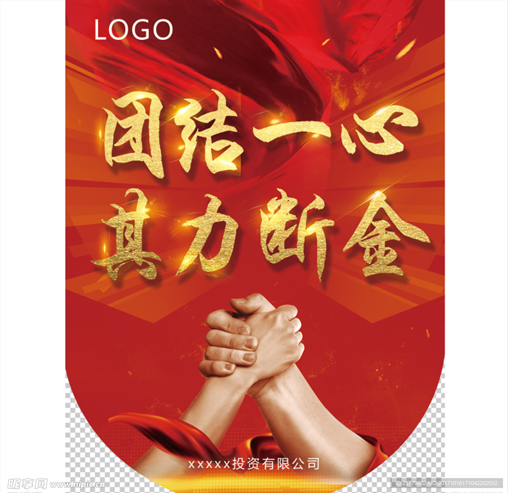 企业文化 团结一心  其力断金