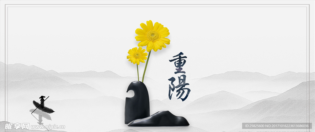 水墨中国风重阳节素材