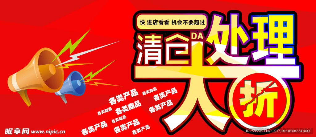 全场清仓大处理