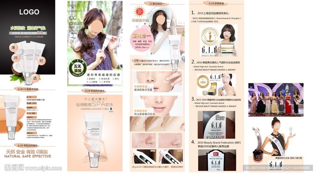 PSD分层CC霜详情页