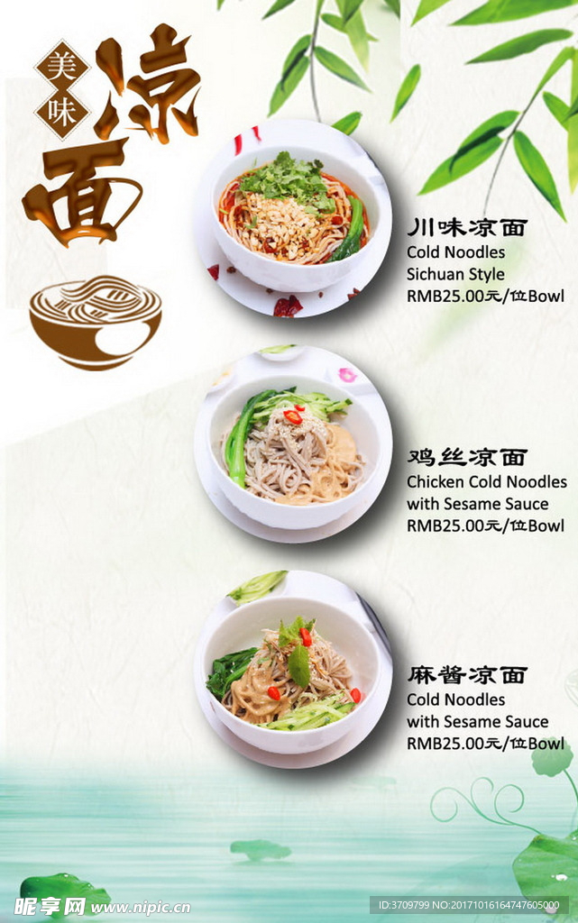 凉面促销海报
