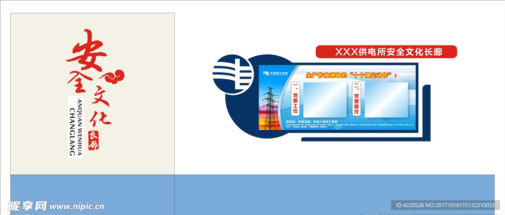 供电安全文化长廊异形宣传栏