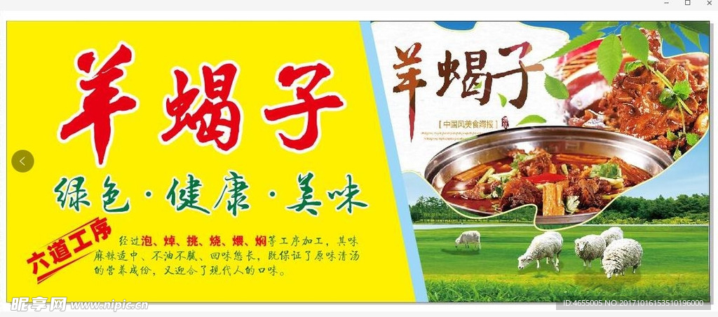 羊蝎子 火锅 吊锅 2017