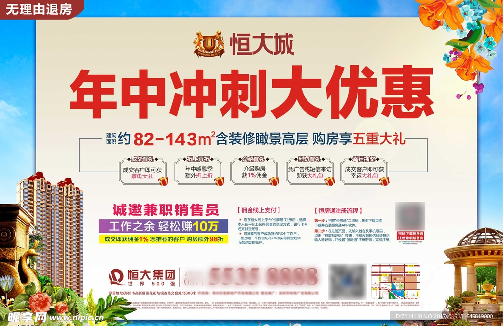 房地产创新报广 海报