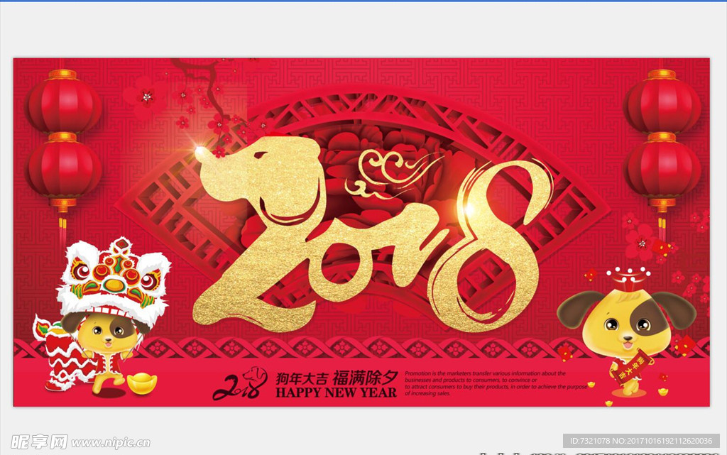 2018狗年大吉海报