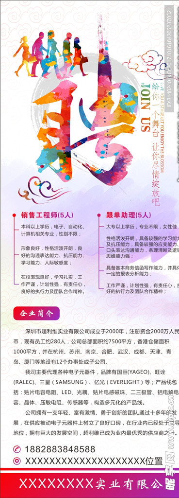 招聘展架 易拉宝 门型展架