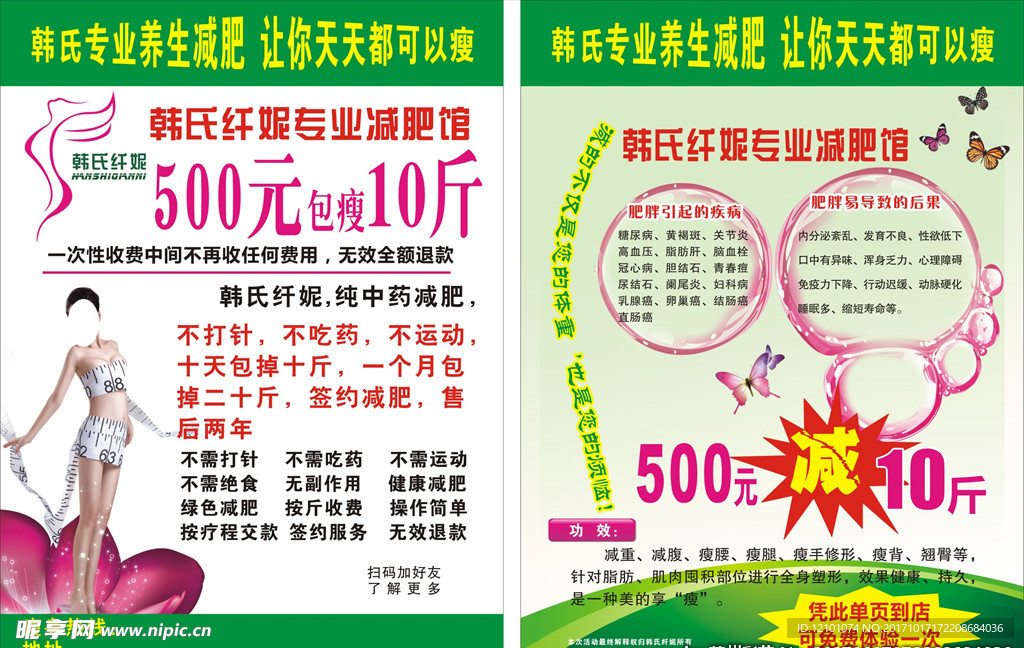 韩氏 纤妮 汤可梅 dm 单页