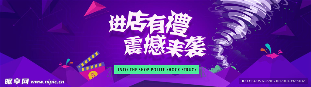 网页轮播  进店有礼