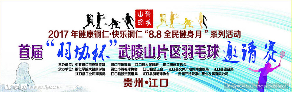 羽毛球比赛背景