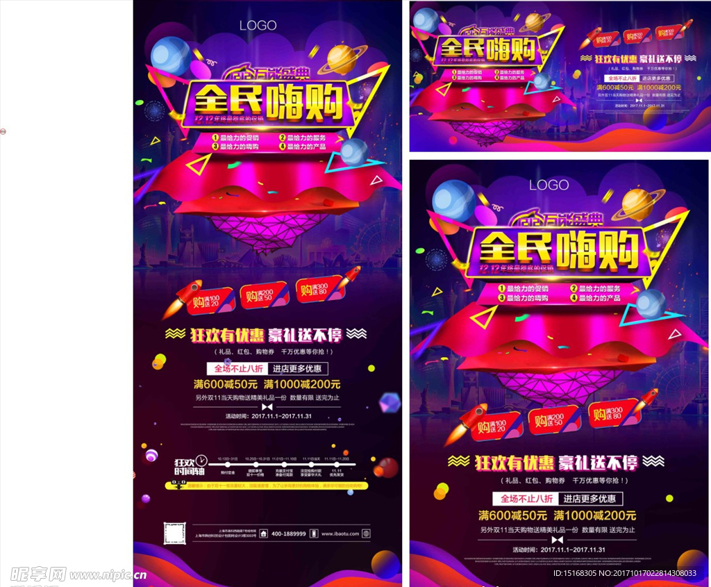 时尚双十一放价嗨购展板海报展架