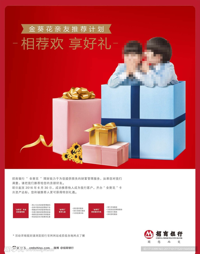 金葵花亲友推荐计划