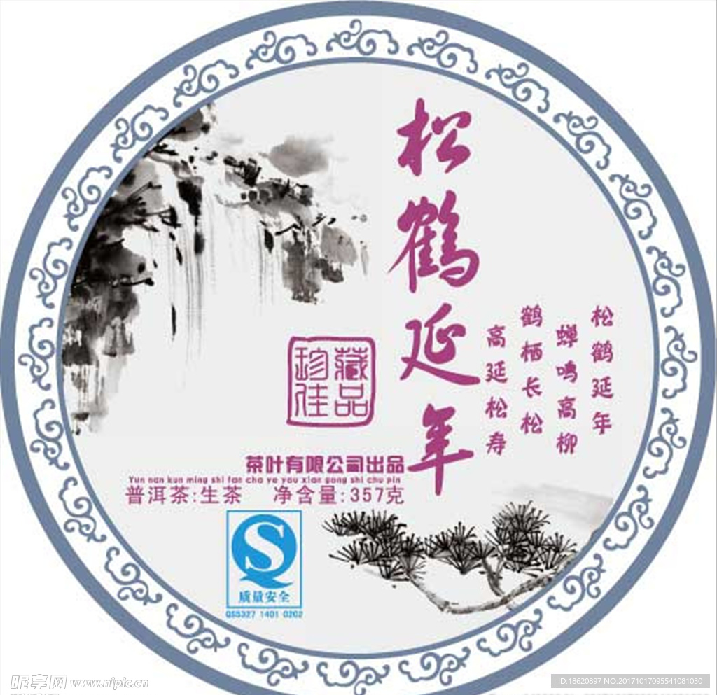 普洱茶