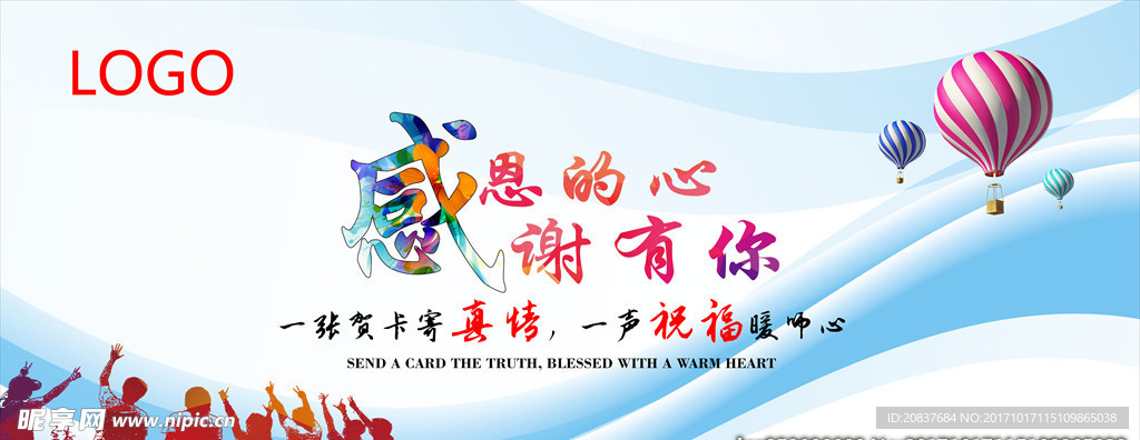 感恩的心感谢有你