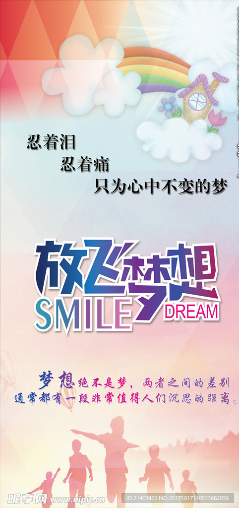 扬帆起航 放飞梦想