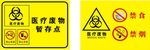 医疗警示牌
