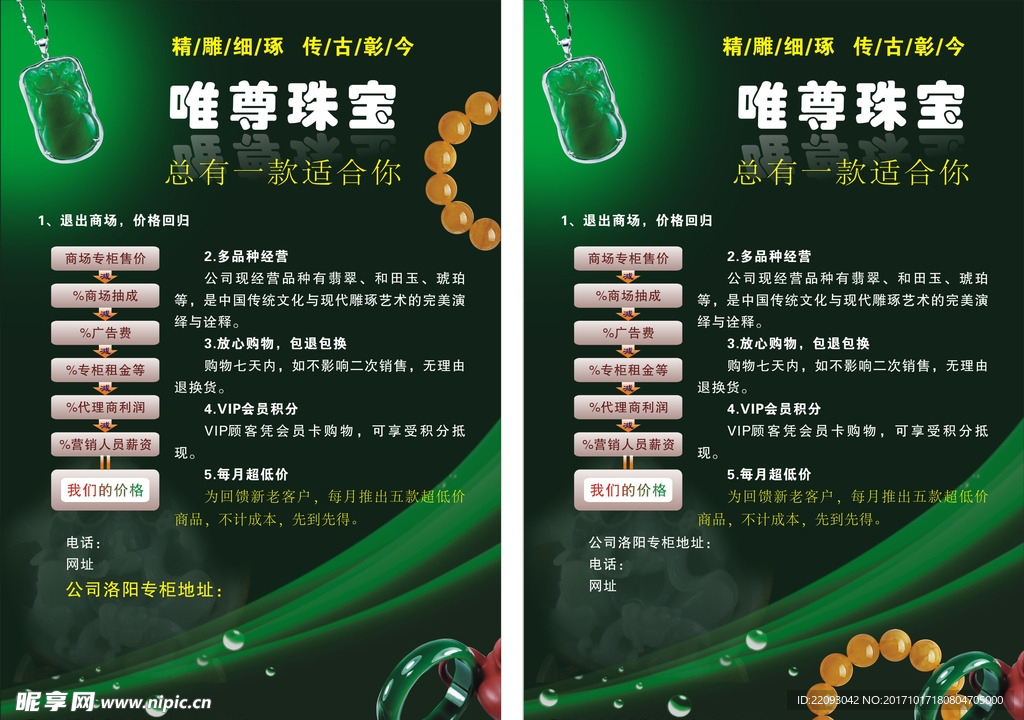 珠宝宣传页