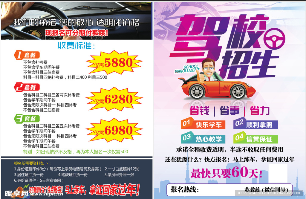 驾校传单 驾校单页