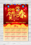 2018挂历模板