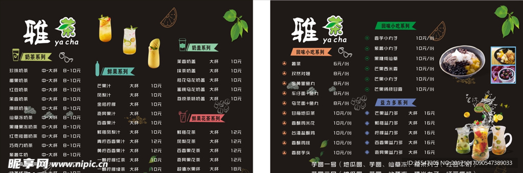 奶茶店价目表灯片