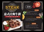 牛排菜单