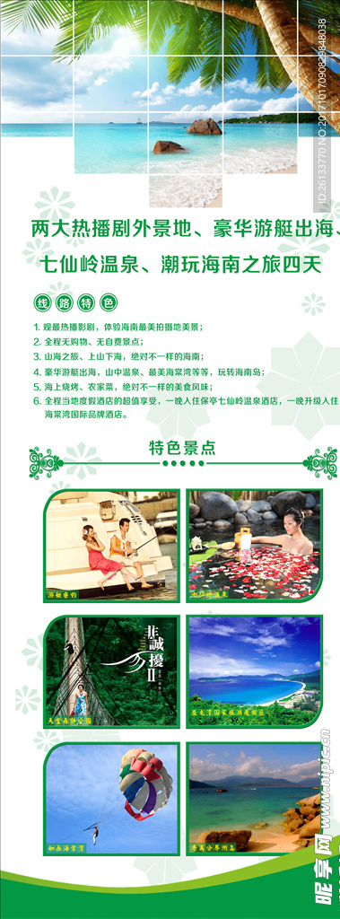 旅游 展架 易拉宝 单页 海报