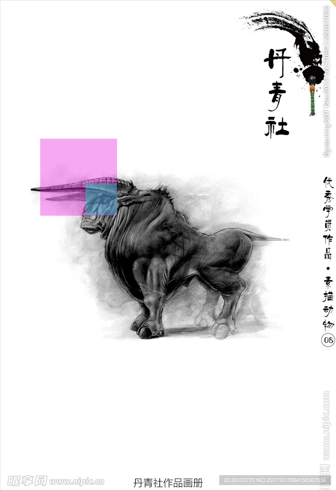 犀牛 水墨画 丹青