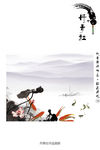 荷花 金鱼水墨画
