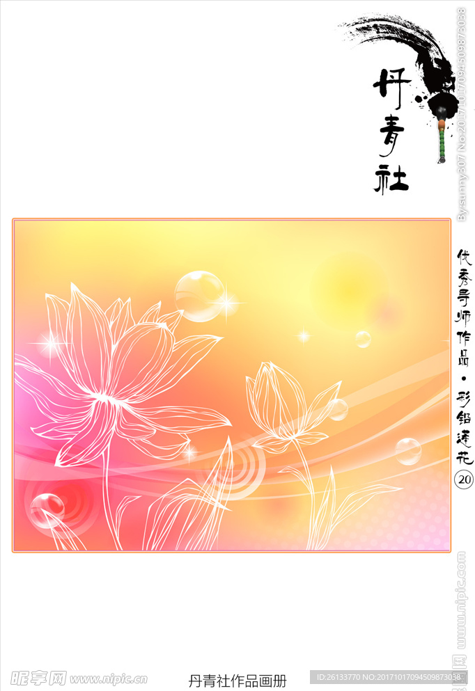 丹青 水墨 插画 封面 配图