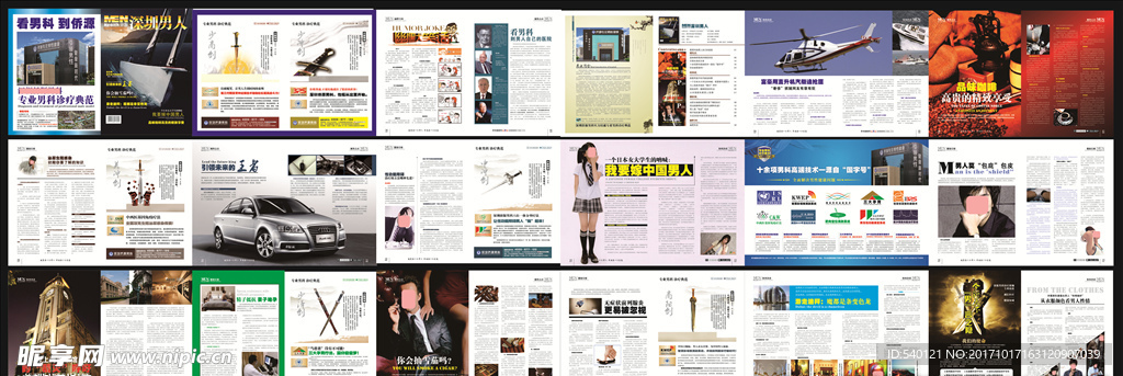 男科全彩杂志  美女