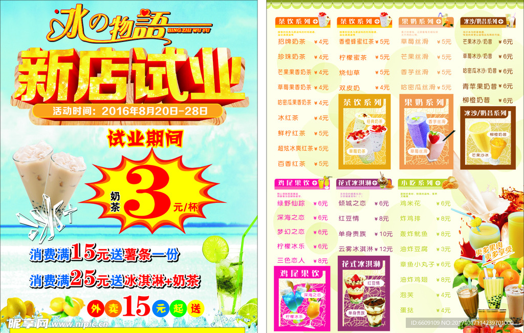 冰之物语 宣传单