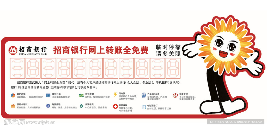 招商银行 停车卡