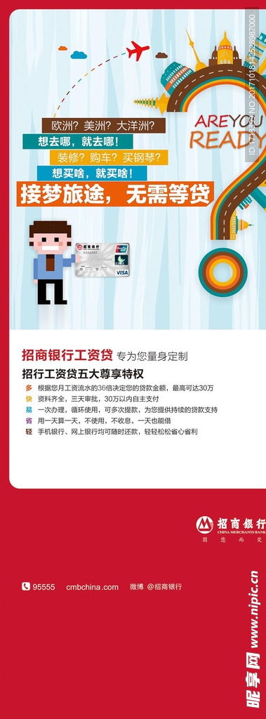 招商银行工资贷