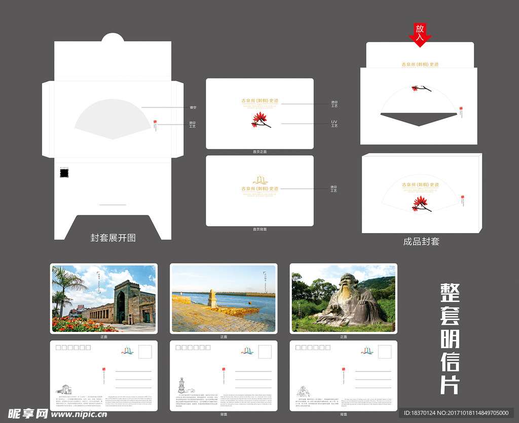 泉州旅游明信片